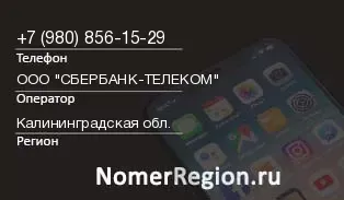 Кто звонил с 9808561529 - регион и оператор